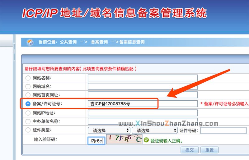 网站域名备案